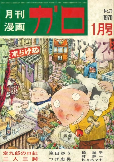 Cover of No. 1, 1970