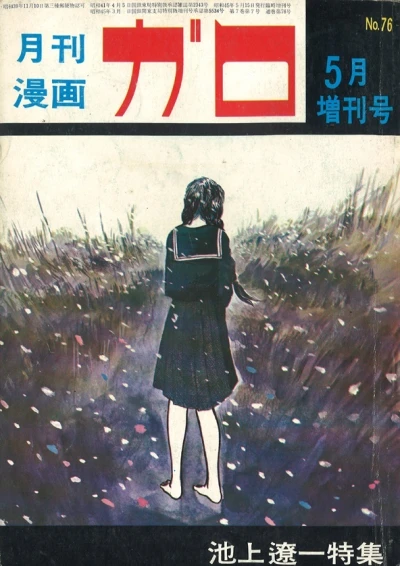 Cover of Ikegami Ryōichi Tokushū