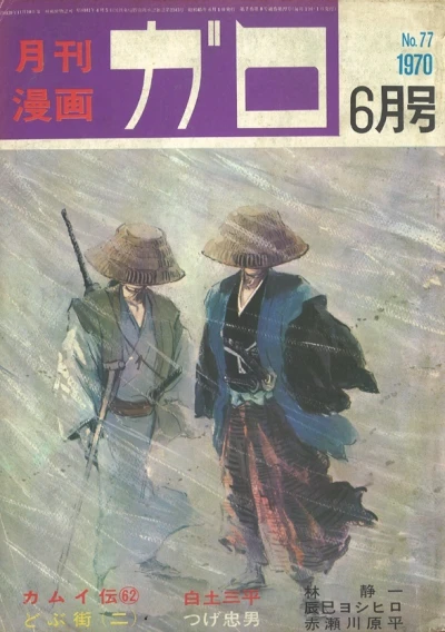 Cover of No. 6, 1970