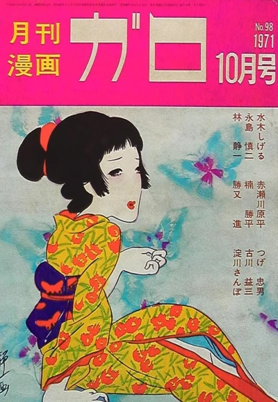 Cover of No. 10, 1971