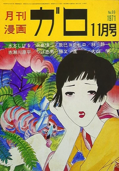 Cover of No. 11, 1971