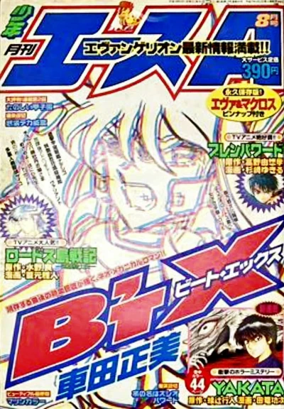 Cover of No. 8, 1998