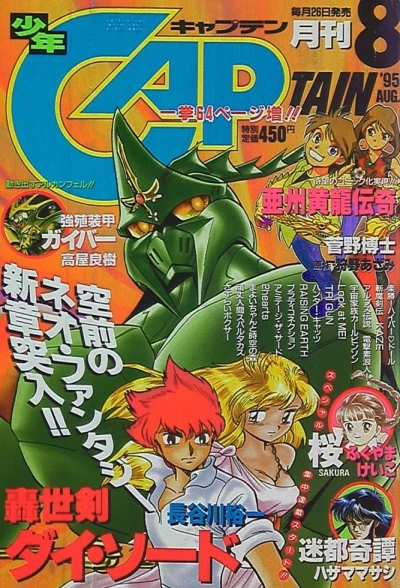 Cover of No. 8, 1995