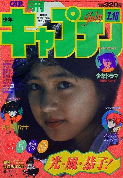 Cover of No. 7, 1986