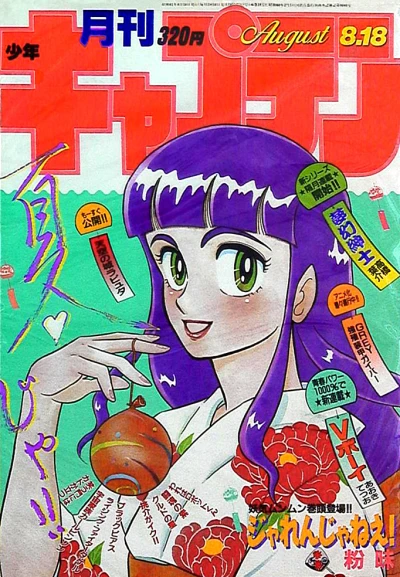 Cover of No. 8, 1986