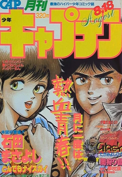 Cover of No. 8, 1985