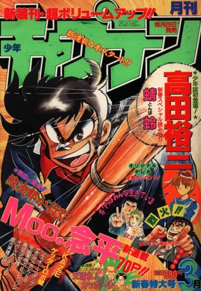 Cover of No. 3, 1992