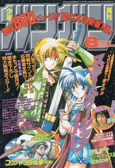 Cover of No. 8, 1999