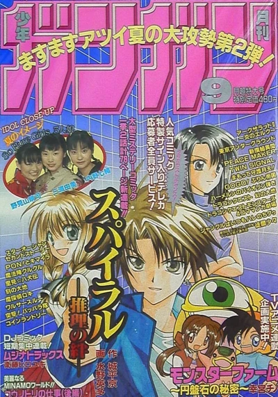 Cover of No. 9, 1999