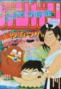 Cover of No. 11, 1992