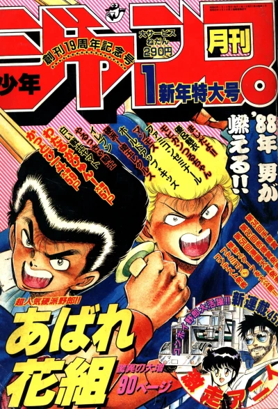 Cover of Volume #198801