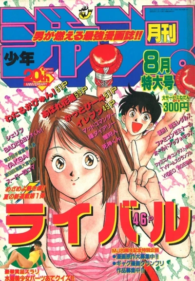 Cover of Volume #198908