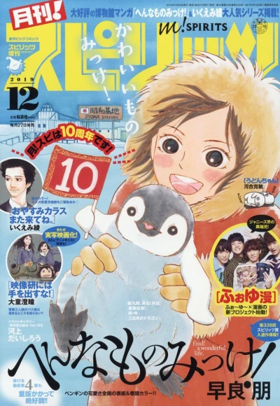 Cover of No. 12, 2019