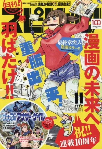 Cover of No. 11, 2022