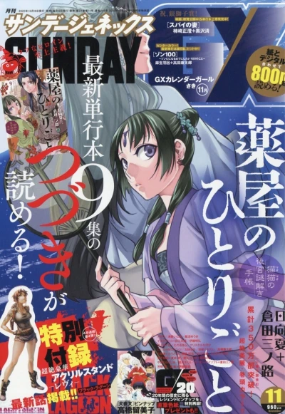 Cover of No. 11, 2020