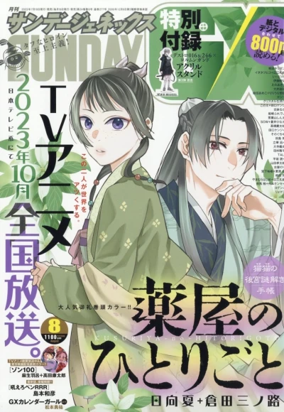 Cover of No. 8, 2023