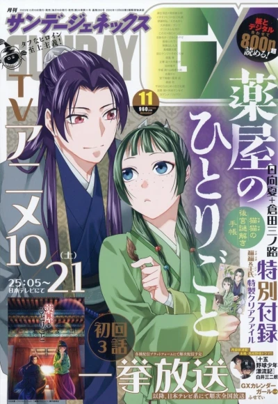 Cover of No. 11, 2023