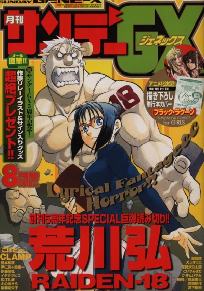 Cover of No. 8, 2005