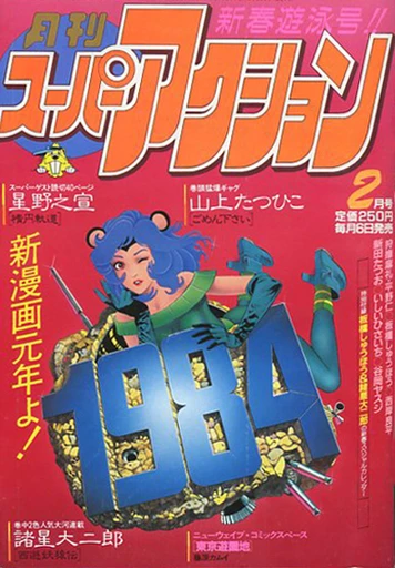 Cover of No. 2, 1984