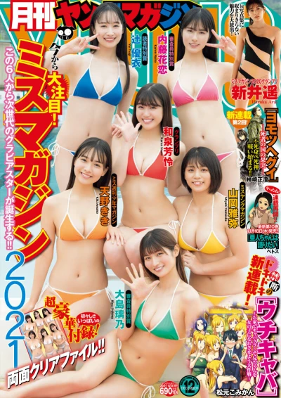 Cover of No. 12, 2021