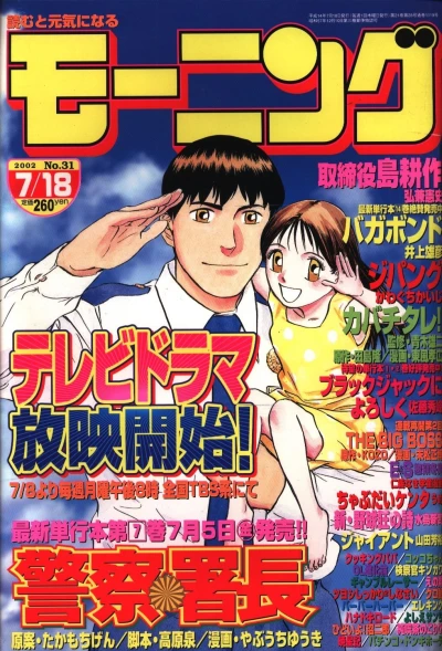 Cover of No. 31, 2002