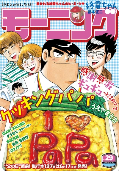 Cover of No. 29, 2016