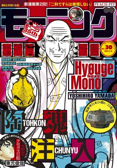 Cover of No. 30, 2017