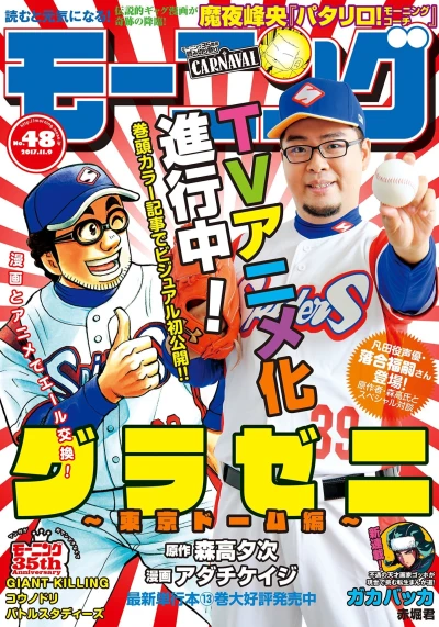 Cover of No. 48, 2017