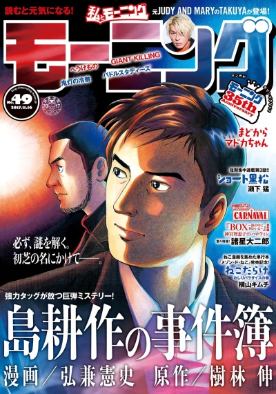 Cover of No. 49, 2017