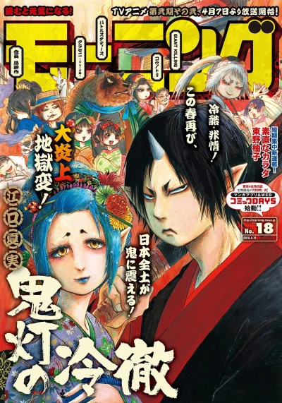 Cover of No. 18, 2018