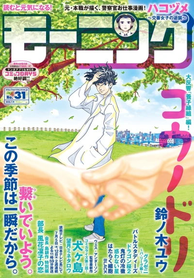 Cover of No. 31, 2018