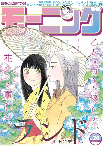 Cover of No. 26, 2019