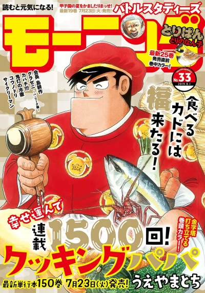 Cover of No. 33, 2019