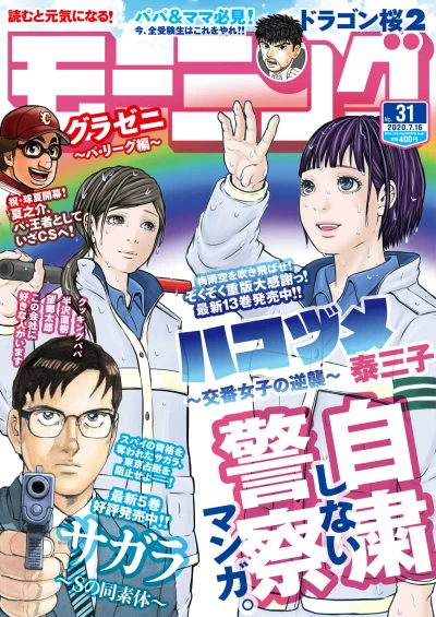 Cover of No. 31, 2020