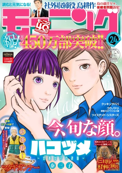 Cover of No. 24, 2022