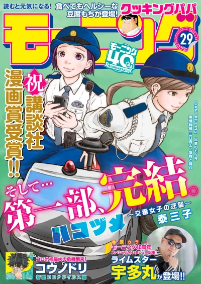 Cover of No. 29, 2022