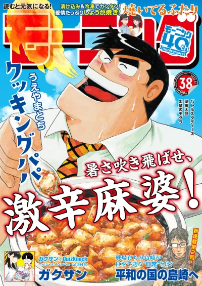 Cover of No. 38, 2022