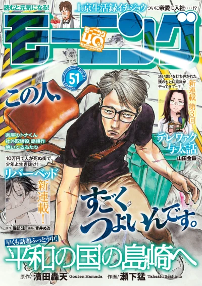 Cover of No. 51, 2022