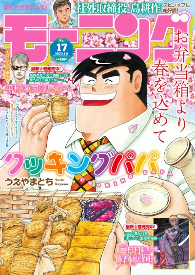 Cover of No. 17, 2023