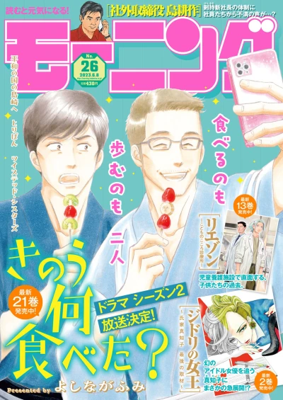 Cover of No. 26, 2023