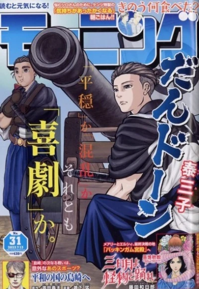 Cover of No. 31, 2023