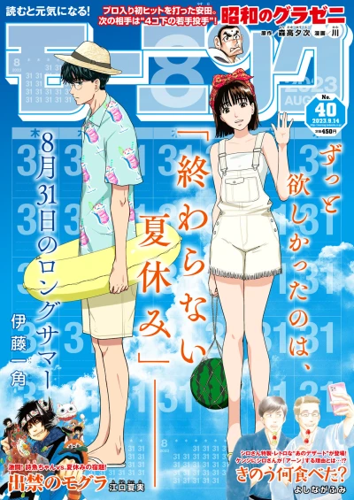 Cover of No. 40, 2023