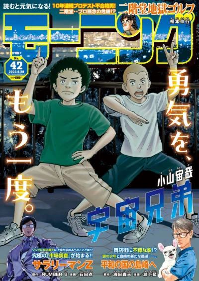 Cover of No. 42, 2023