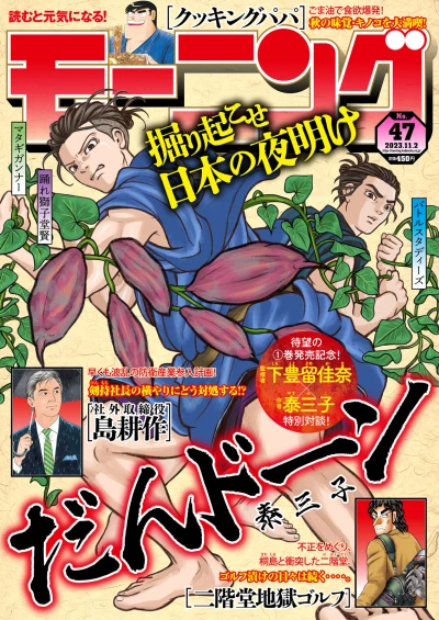 Cover of No. 47, 2023