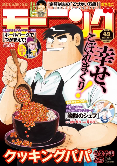 Cover of No. 49, 2023