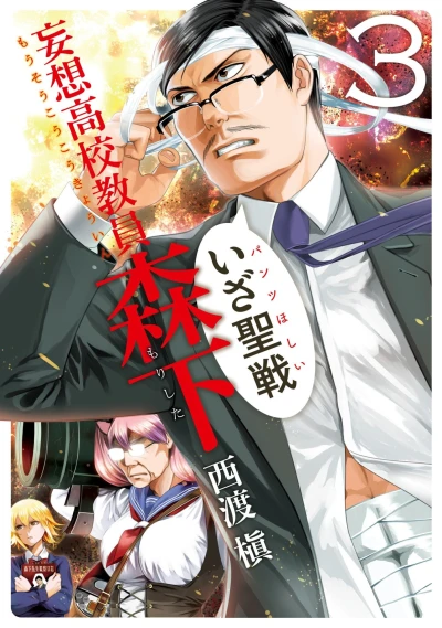 Cover of Vol. 3