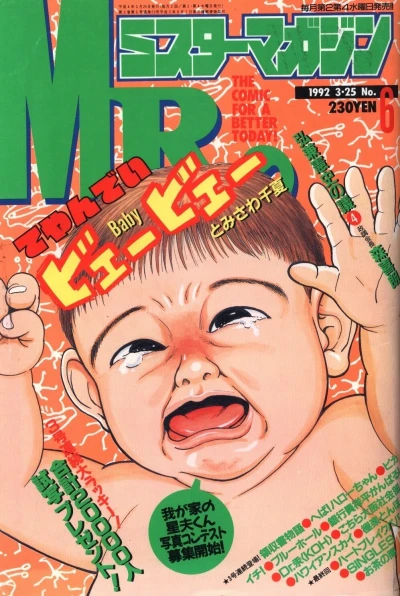 Cover of No. 6, 1992