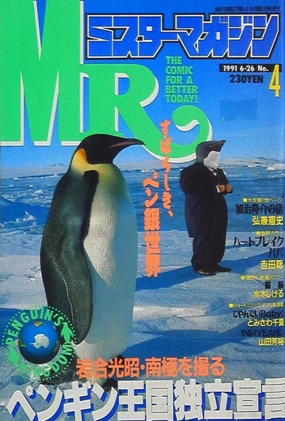 Cover of No. 4, 1991