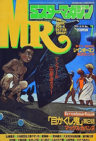 Cover of No. 7, 1991