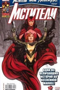 Мстители против Людей Икс. Пролог